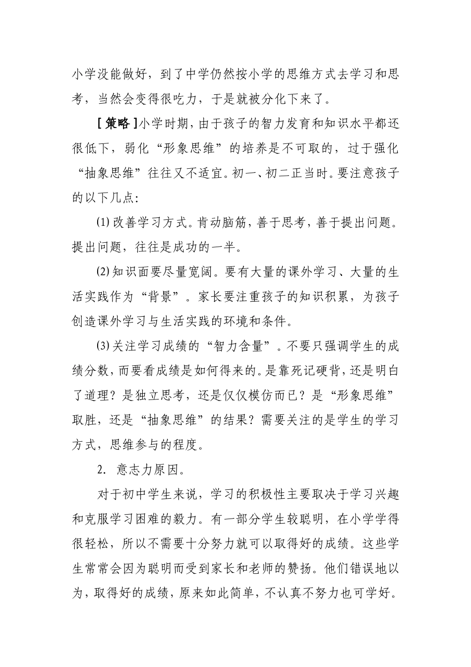 初二学生出现分化的原因及对策_第2页