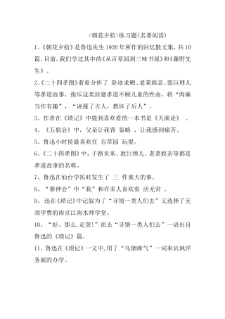 朝花夕拾练习题(名著阅读)