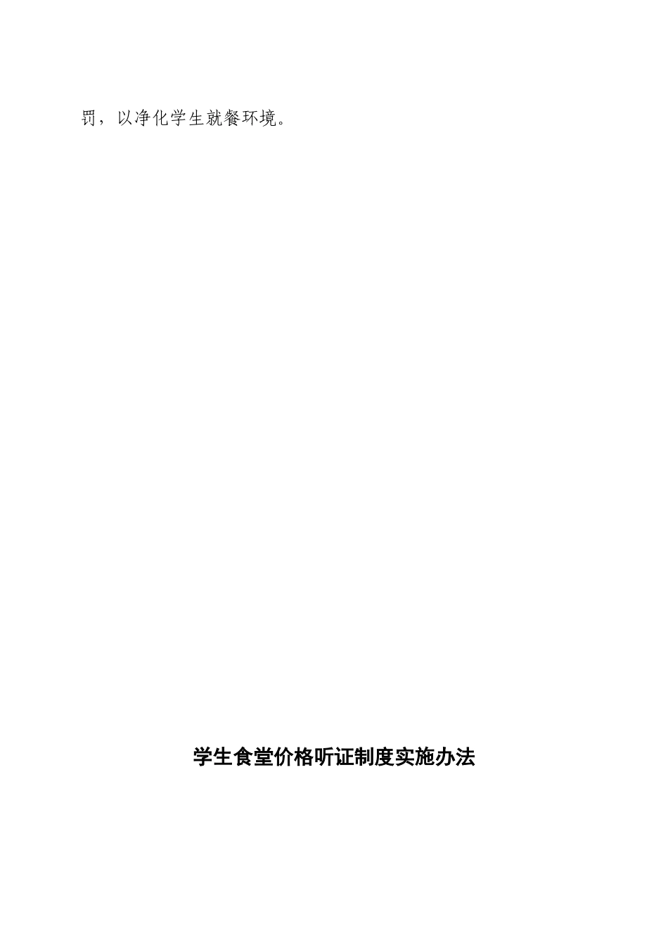 寄宿制学校成立膳管会及职责梳理汇总_第2页