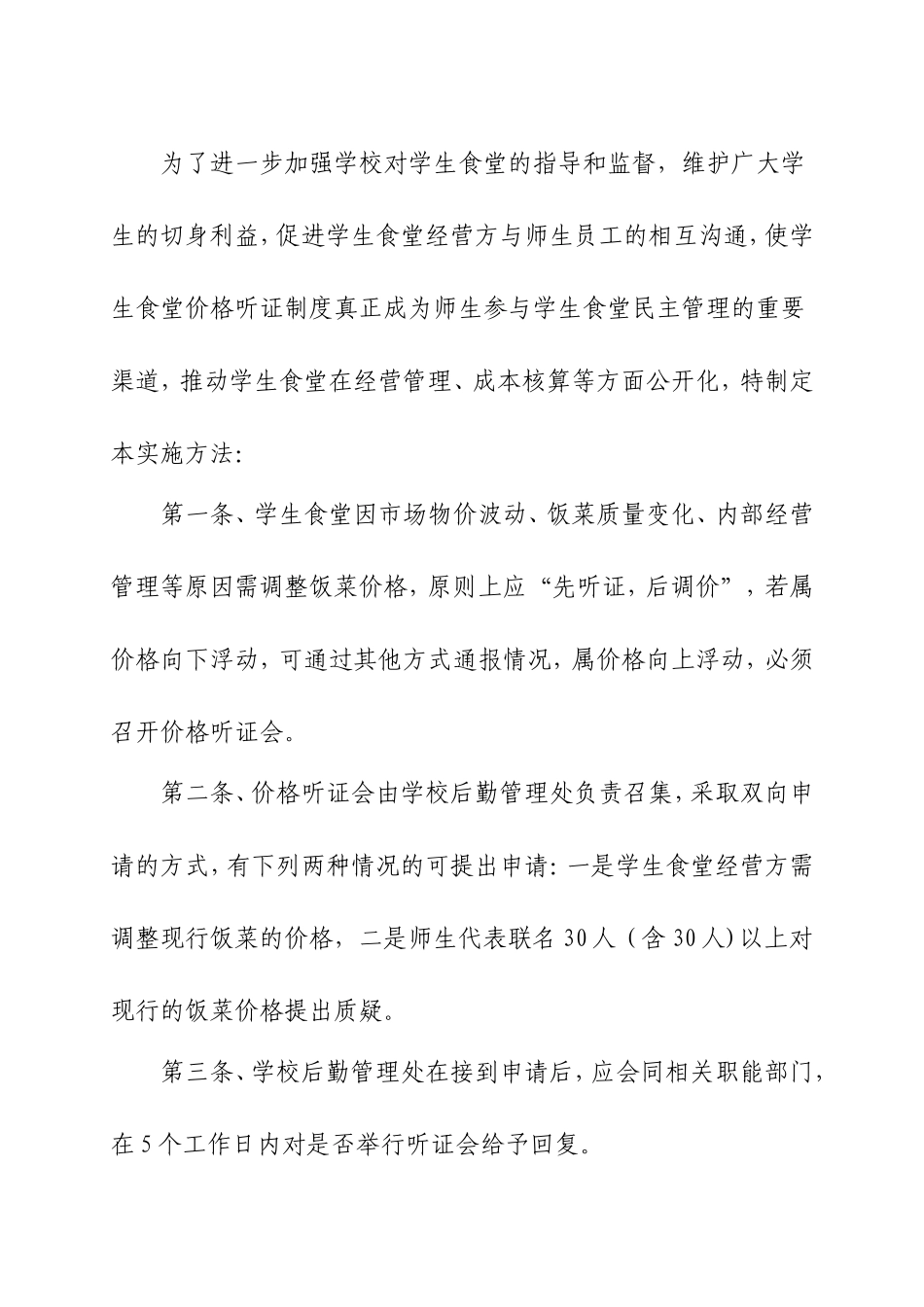 寄宿制学校成立膳管会及职责梳理汇总_第3页