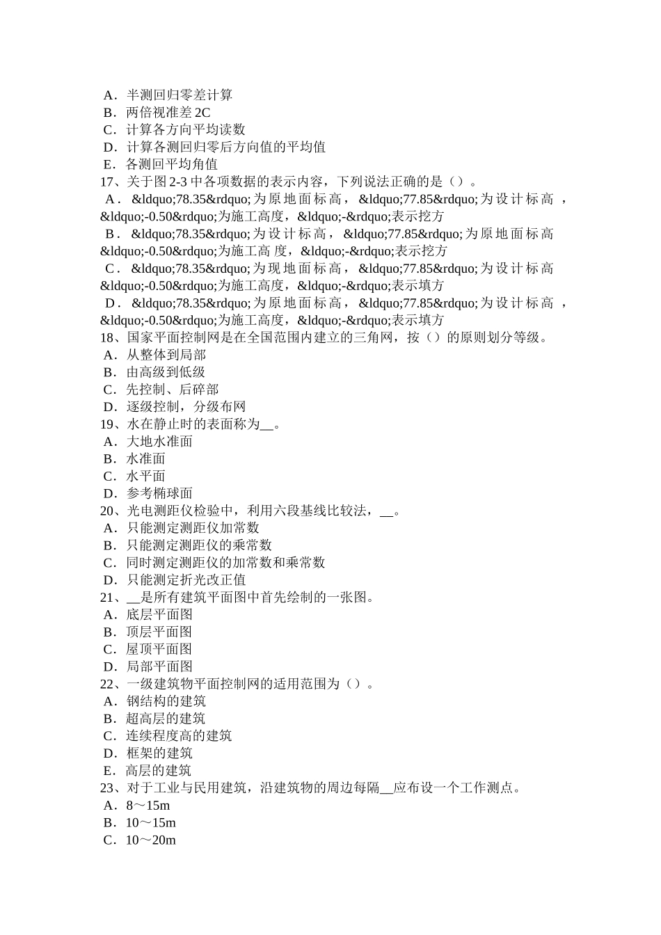 初级工程测量员考试题_第3页