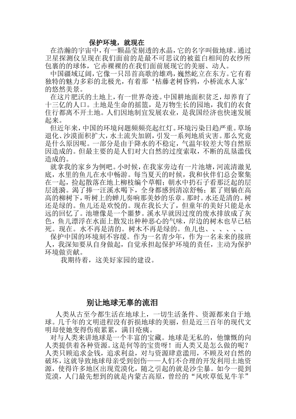 保护环境，就现在_第1页