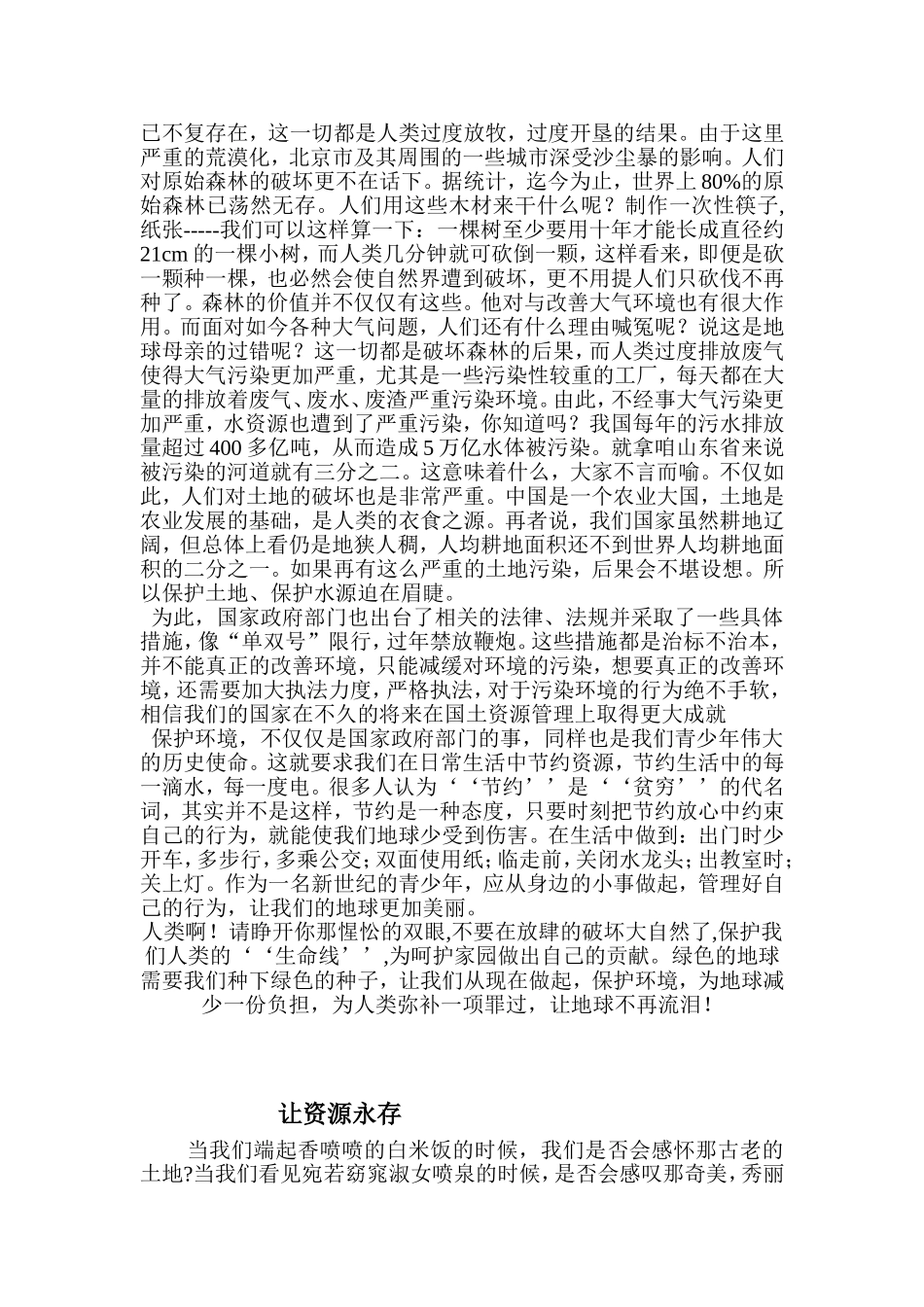 保护环境，就现在_第2页