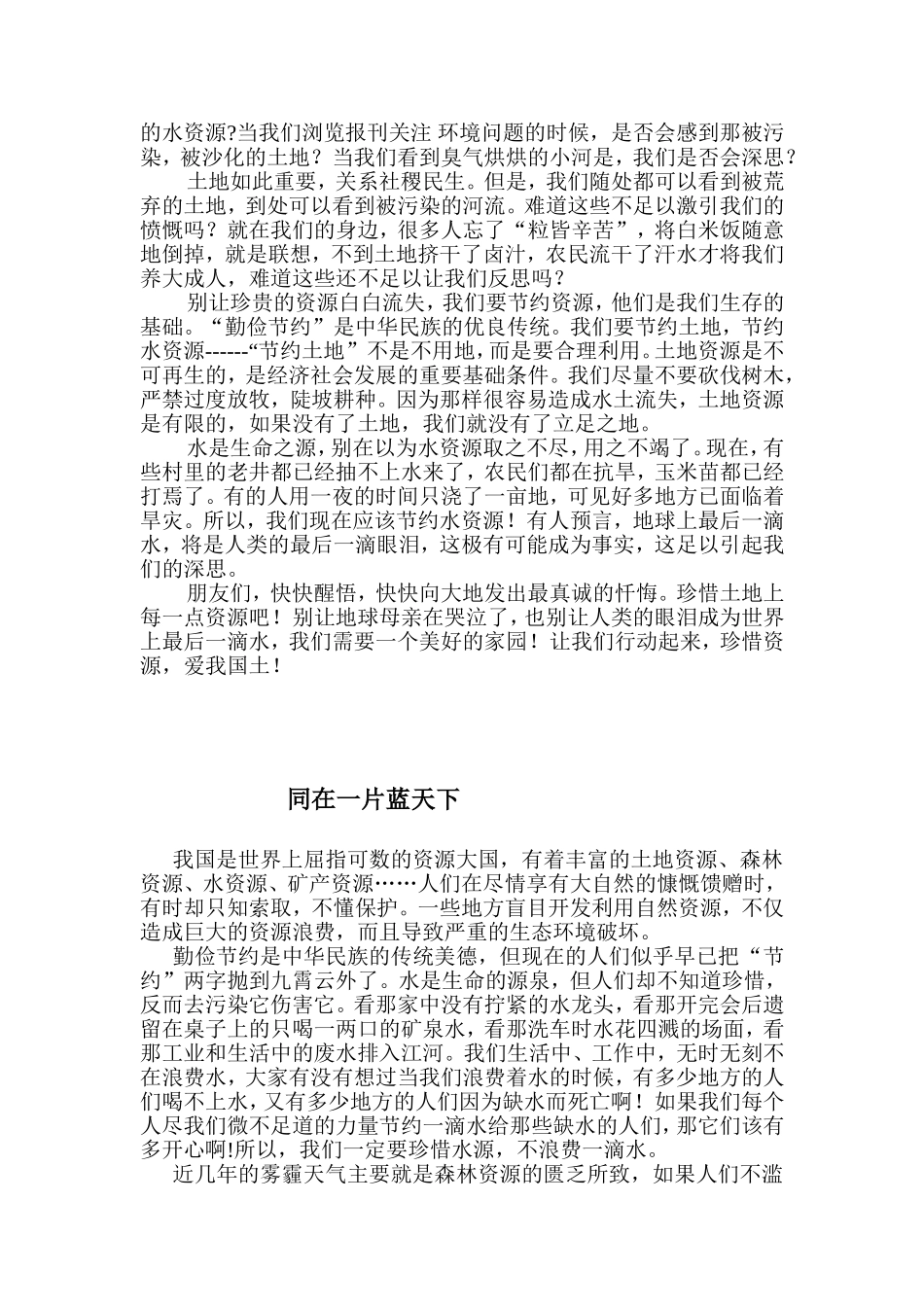 保护环境，就现在_第3页