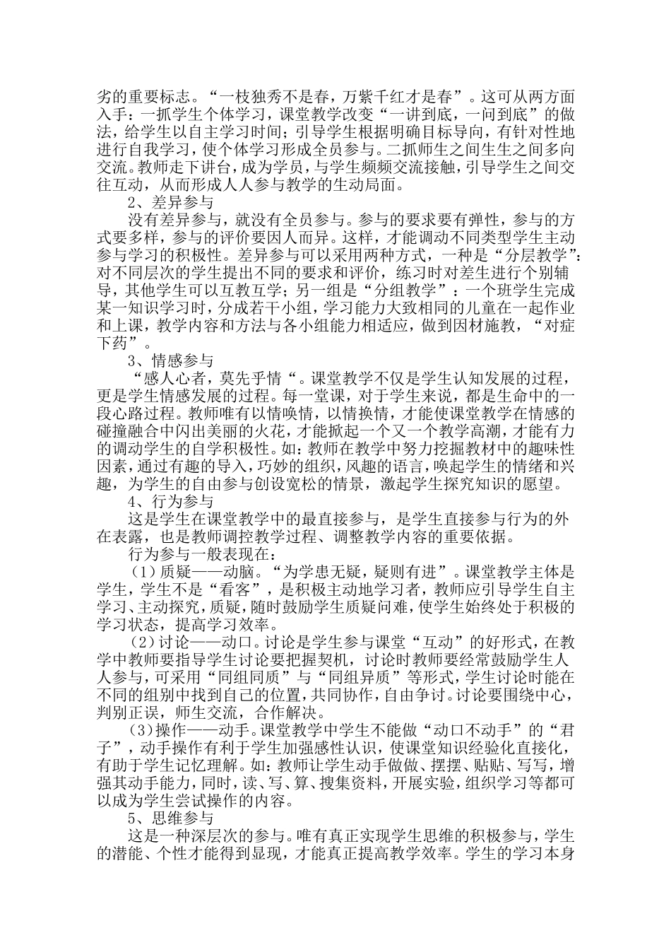 初探小学教学中的“引导自学”模式_第2页