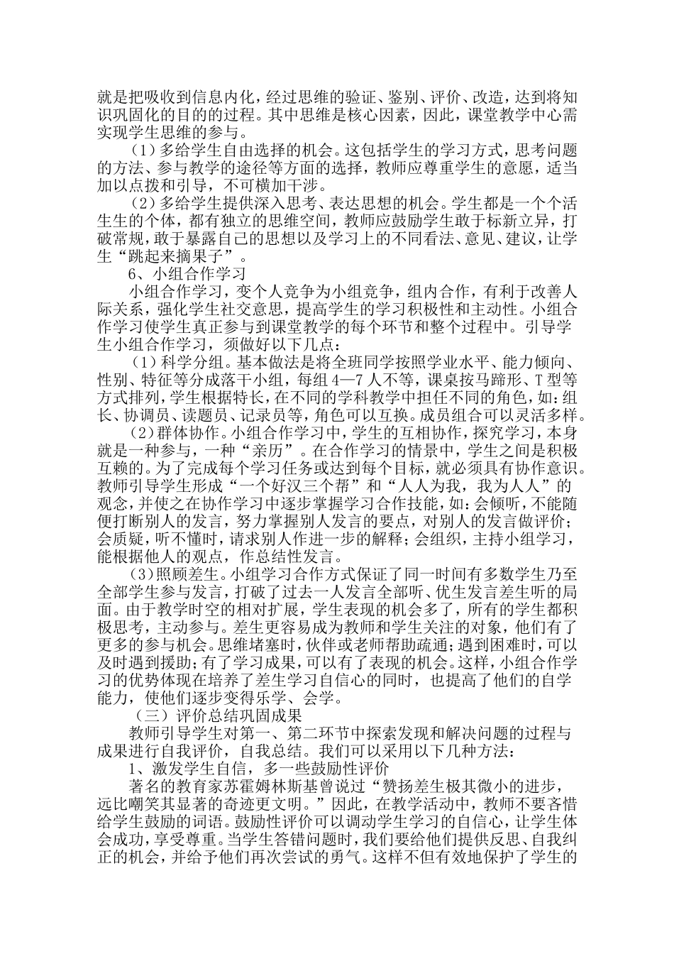 初探小学教学中的“引导自学”模式_第3页