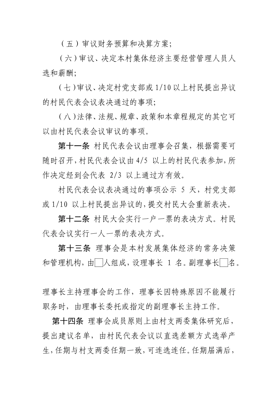 村级集体经济发展章程_第3页