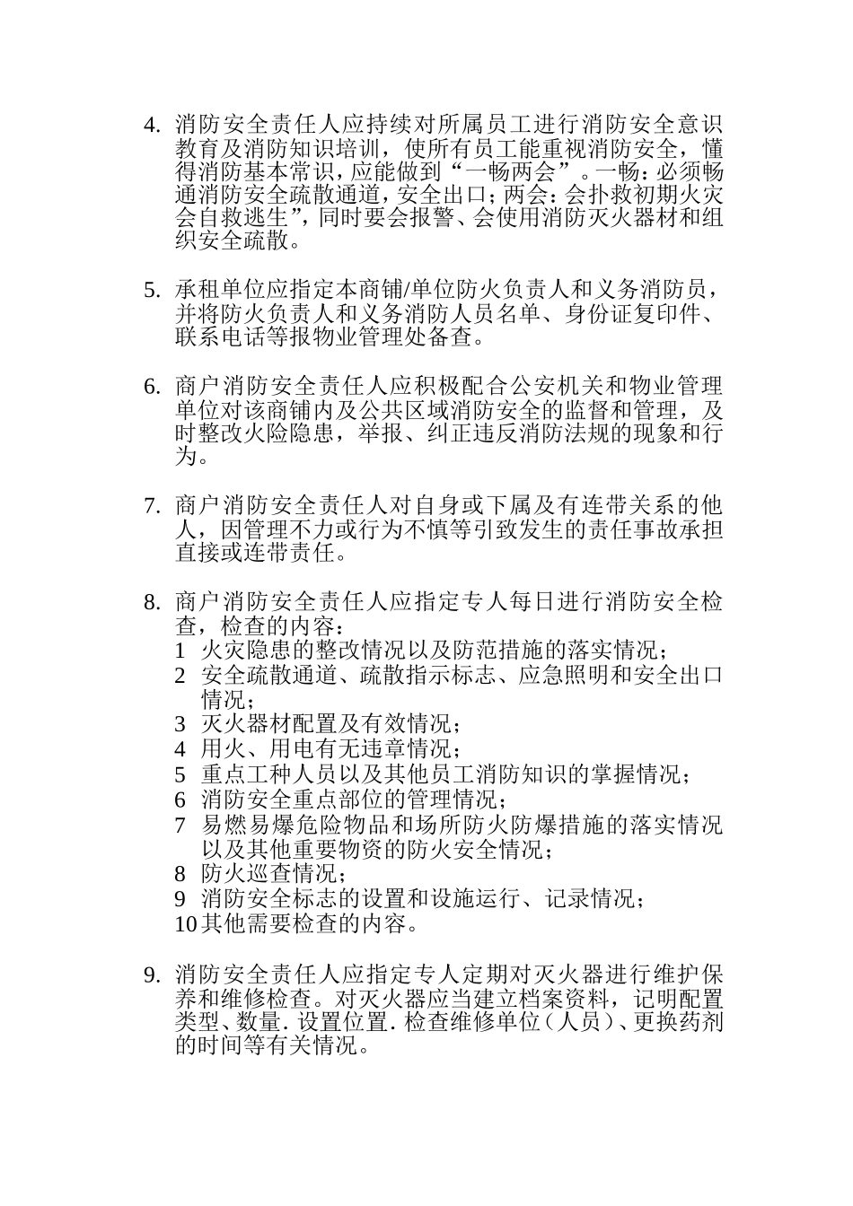 承租商铺消防安全责任书_第2页