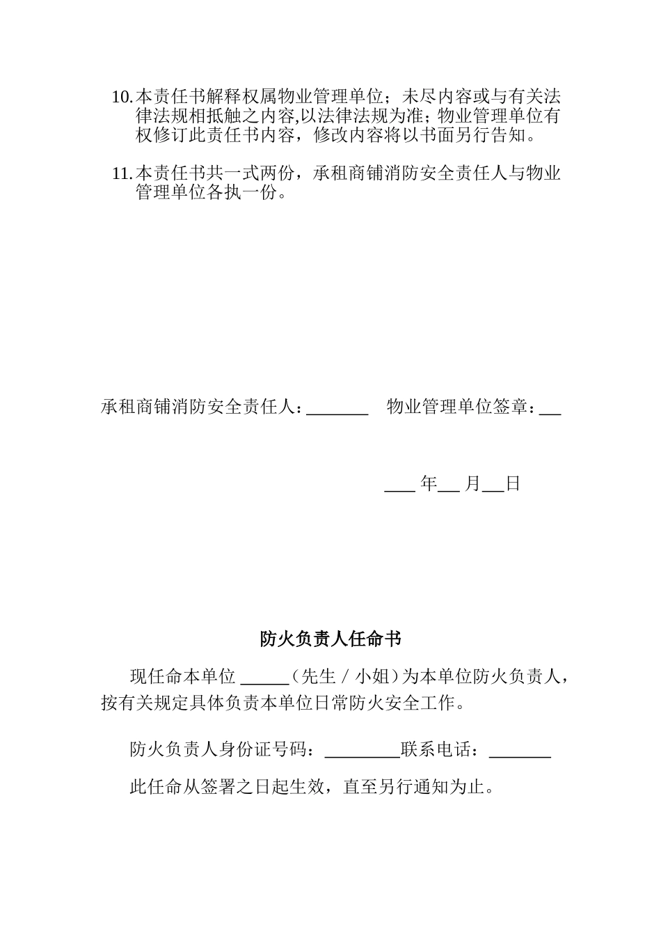 承租商铺消防安全责任书_第3页