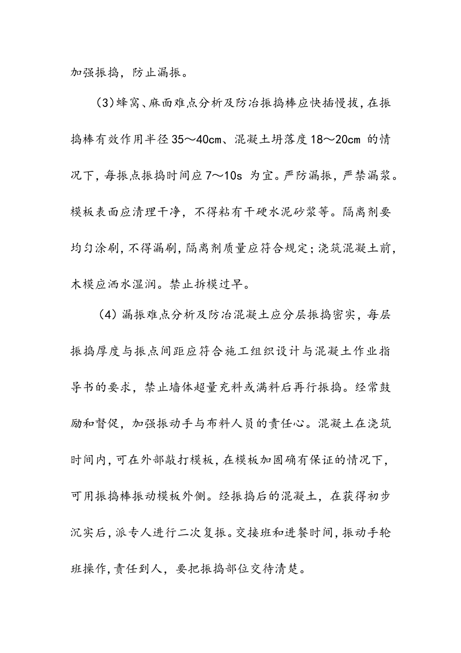 第二章工程施工重点、难点及分对策_第3页