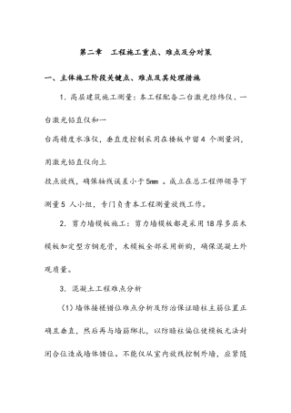 第二章工程施工重点、难点及分对策