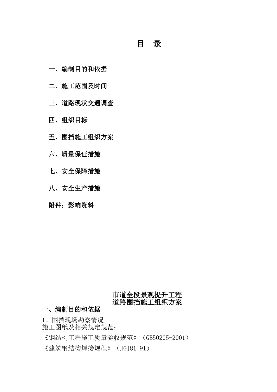 大道全段景观提升工程施工组织设计_第1页
