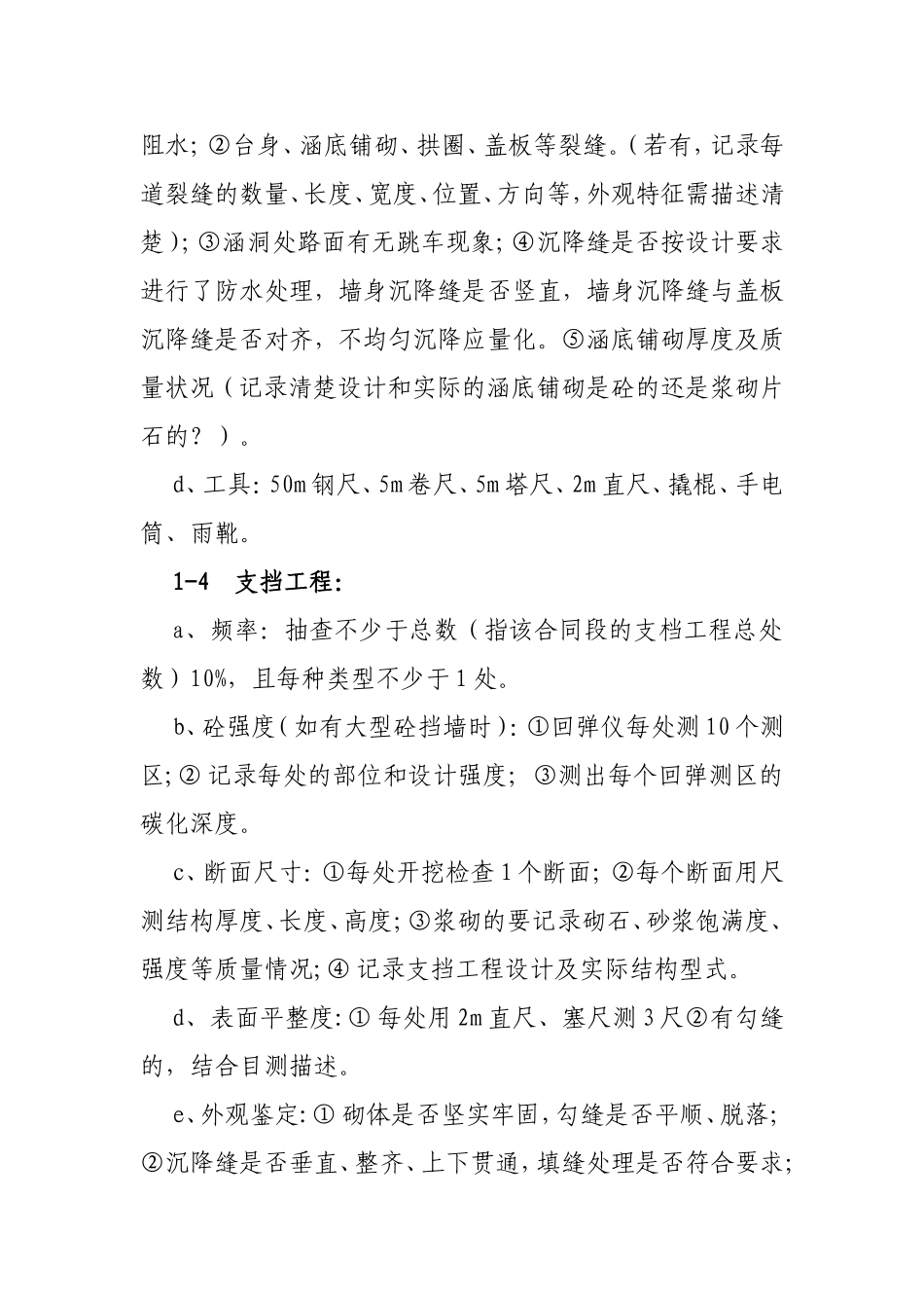 交、竣工验收质量检测方法、频率及要求_第3页