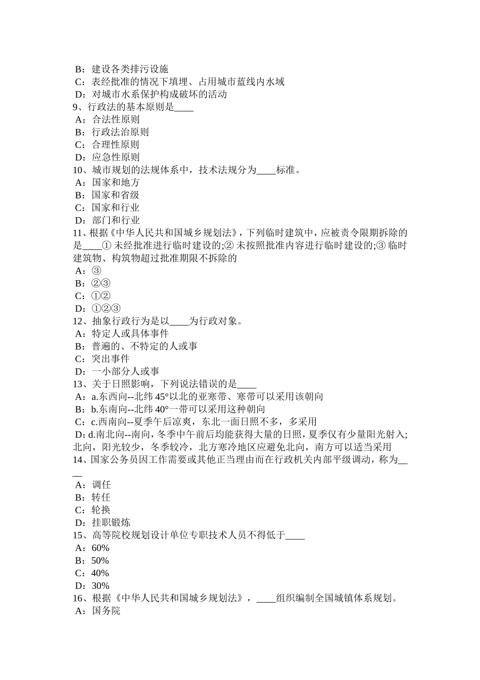 城规《管理与法规》：城市工程管线综合考试试_第2页