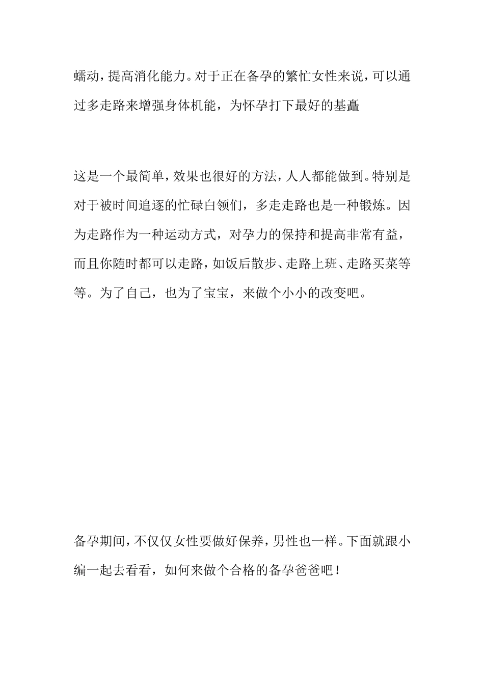 备孕六大运动提高女性孕力_第2页