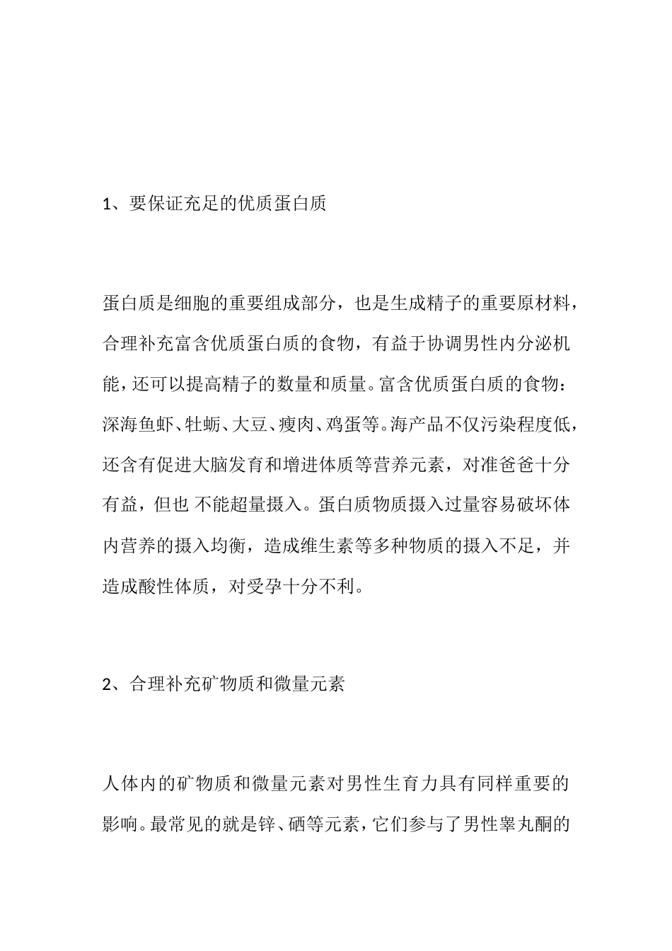 备孕六大运动提高女性孕力_第3页