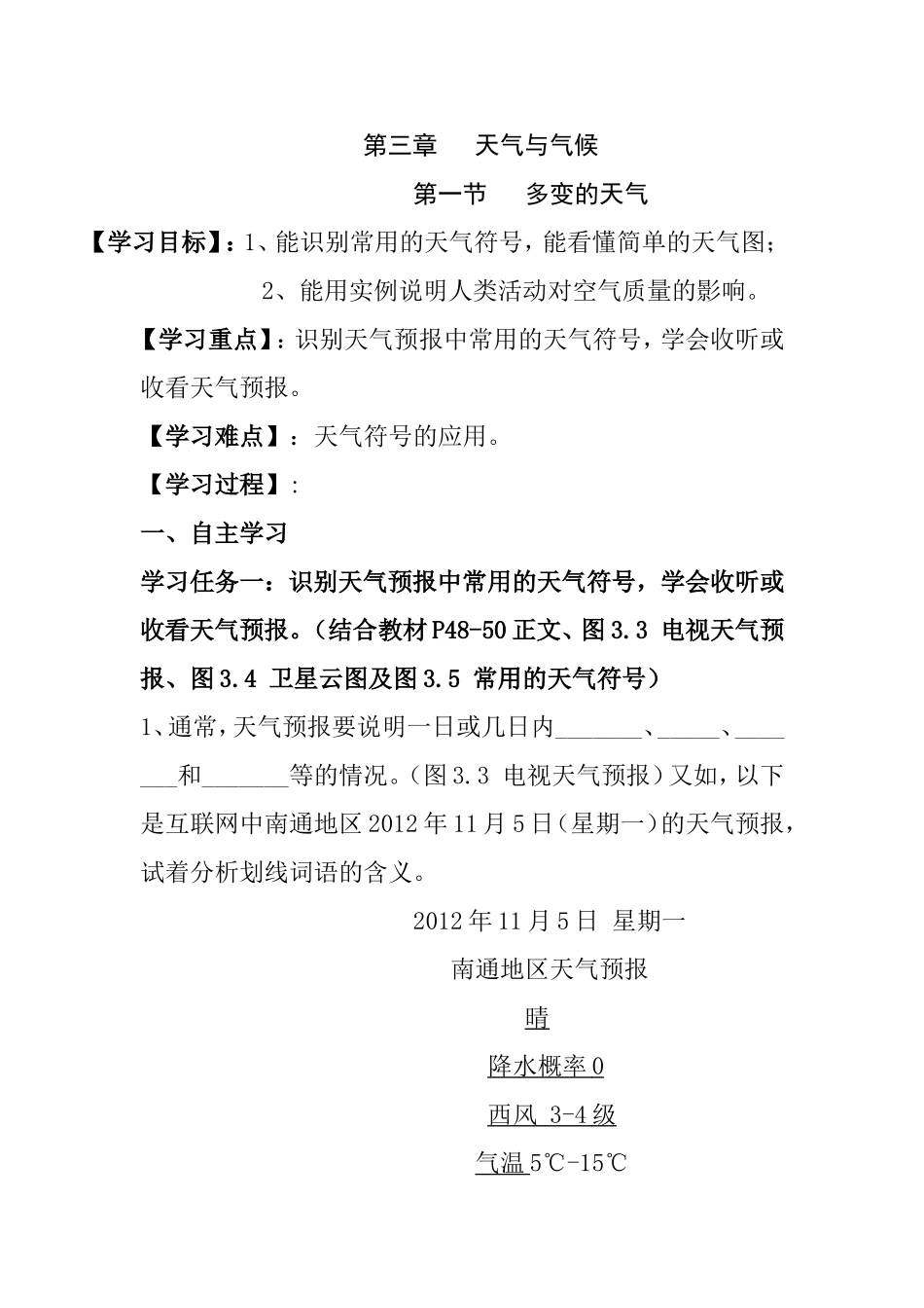 第三章   天气与气候 教学设计_第1页