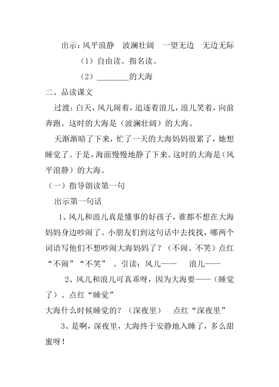大海睡了（第二课时）教学设计_第2页