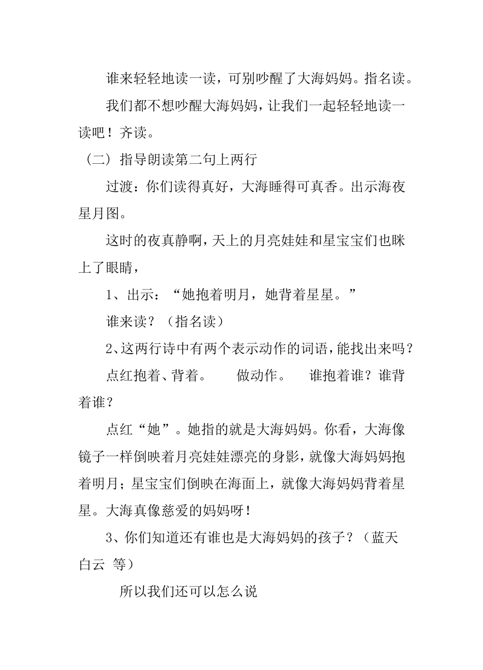 大海睡了（第二课时）教学设计_第3页