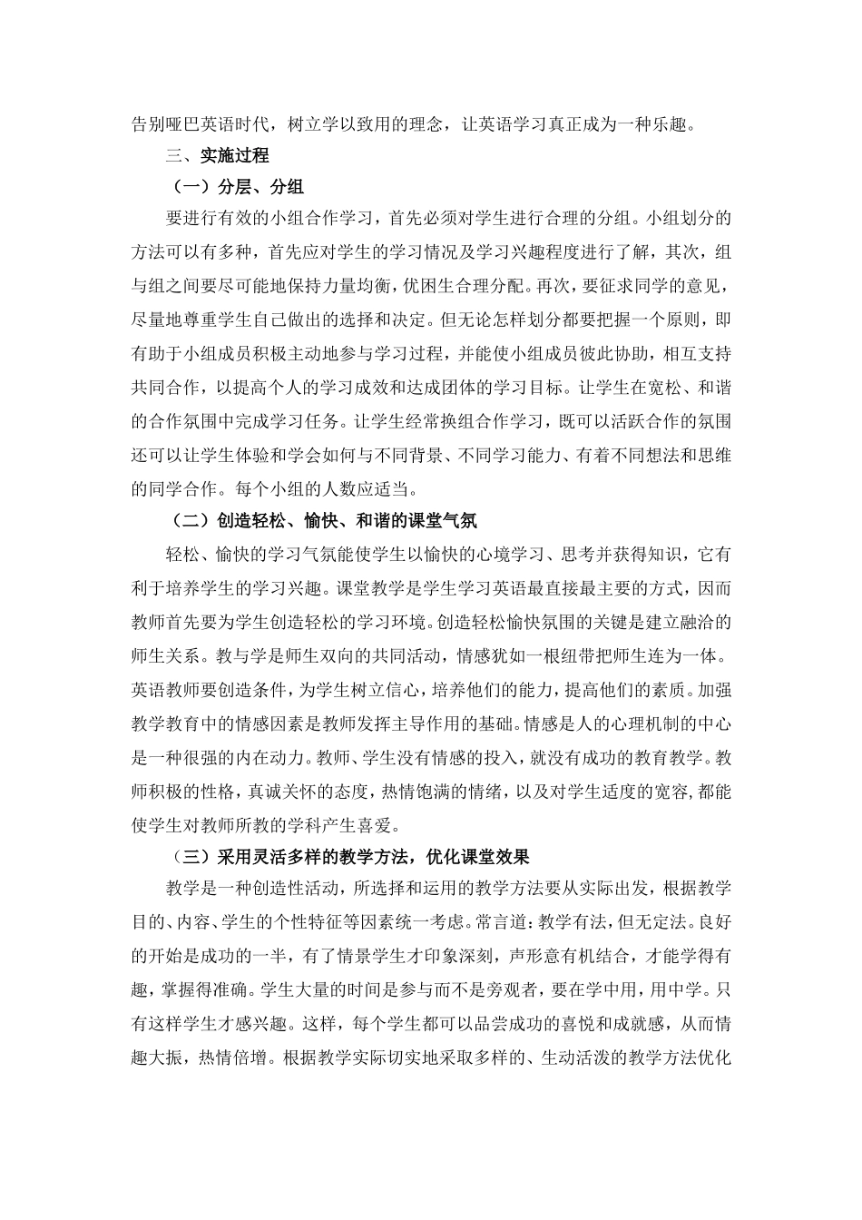 初中英语快乐分组合作教学法_第2页