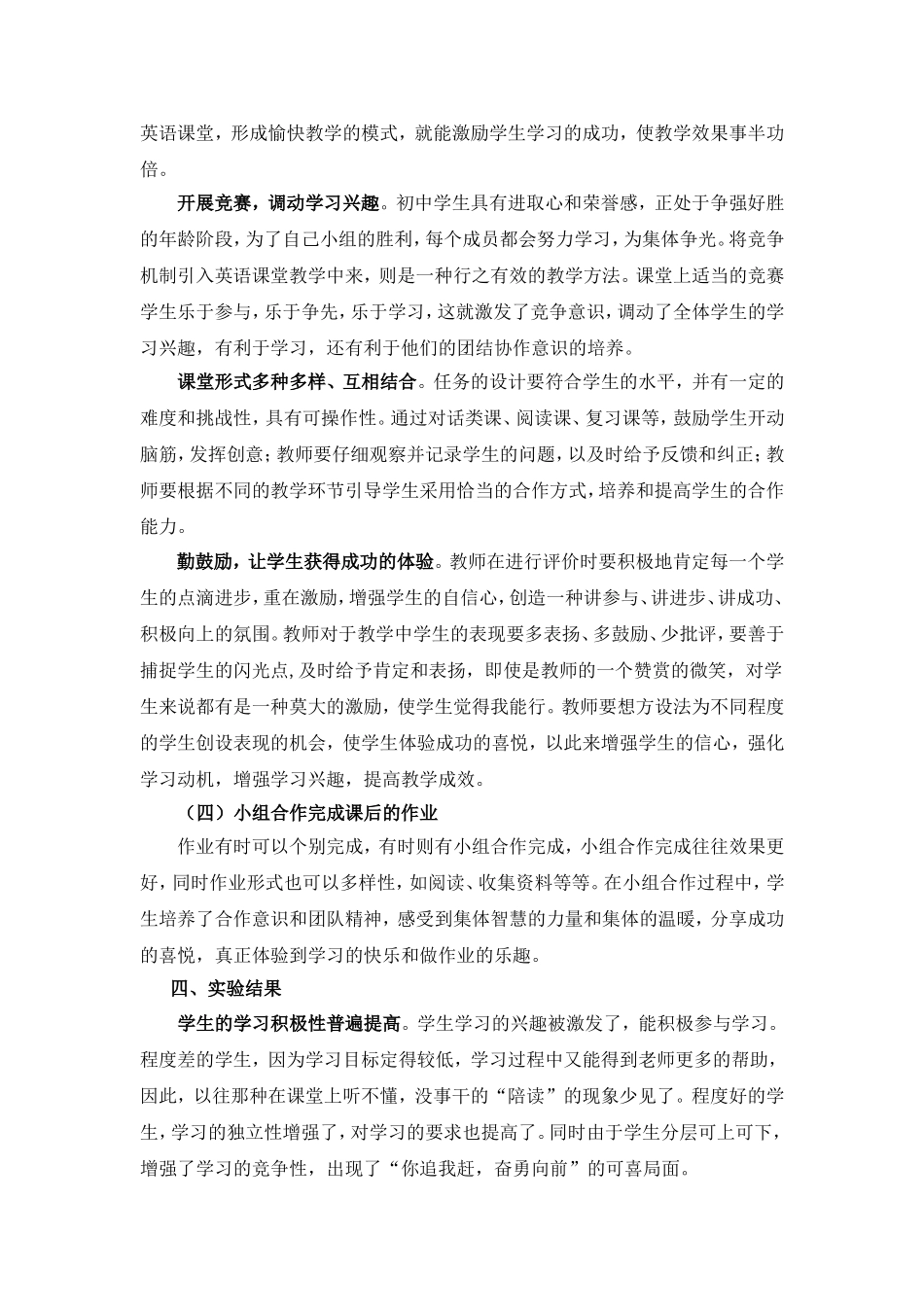 初中英语快乐分组合作教学法_第3页