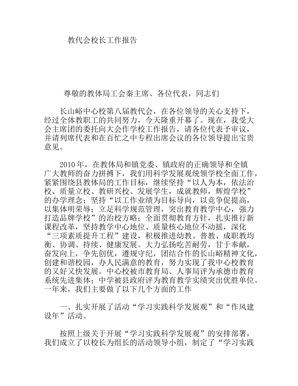 教代会校长工作报告_第1页