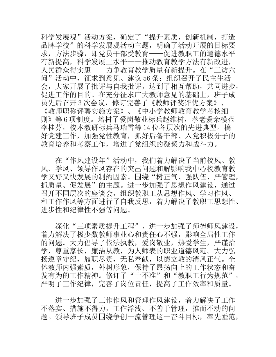 教代会校长工作报告_第2页