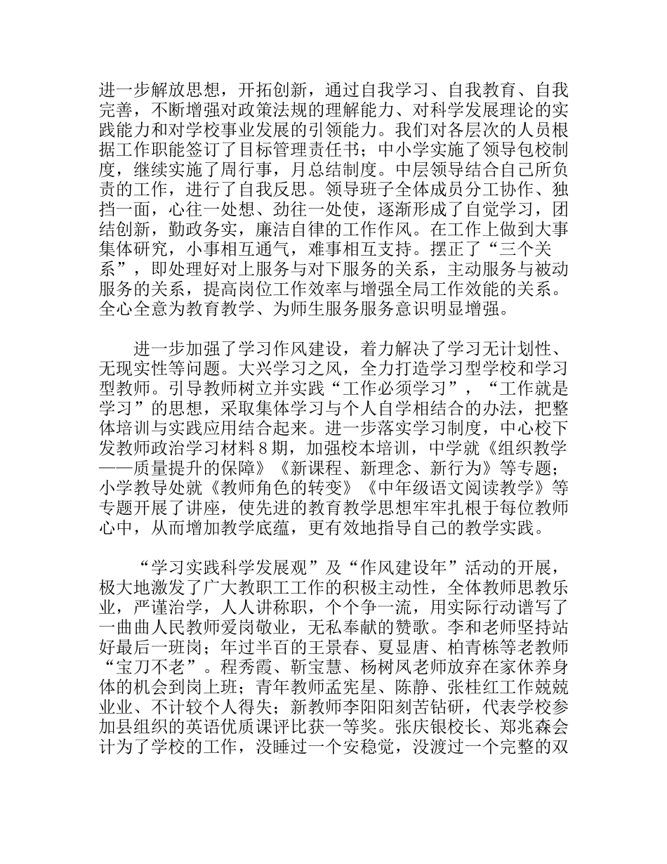 教代会校长工作报告_第3页