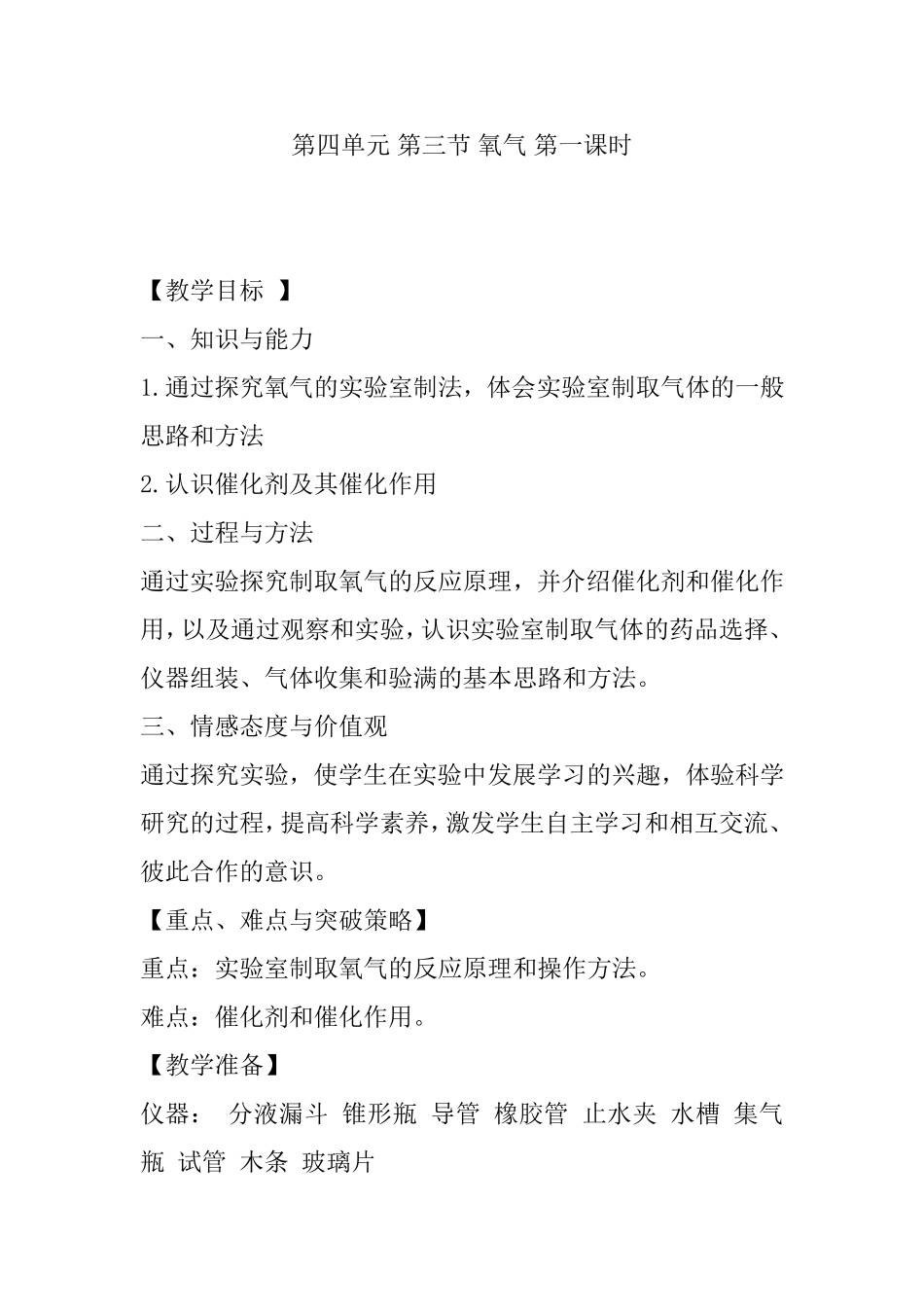 第四单元第三节氧气 教学设计_第1页