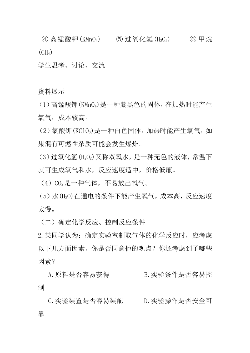 第四单元第三节氧气 教学设计_第3页