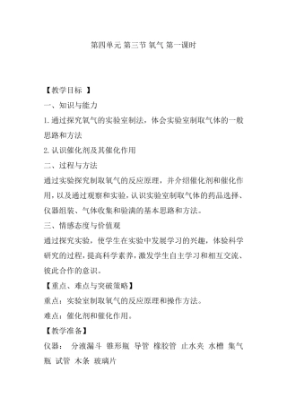 第四单元第三节氧气 教学设计
