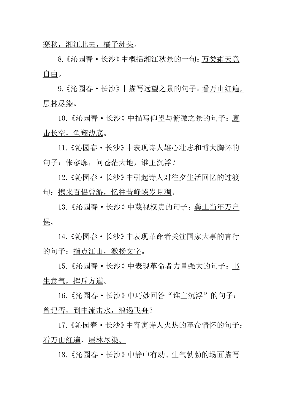 必修一《沁园春·长沙》名句情境式默写资料_第2页