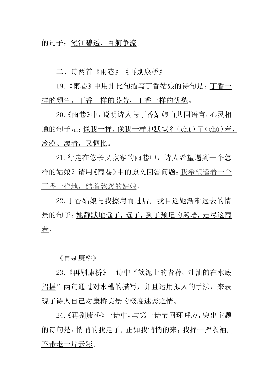 必修一《沁园春·长沙》名句情境式默写资料_第3页