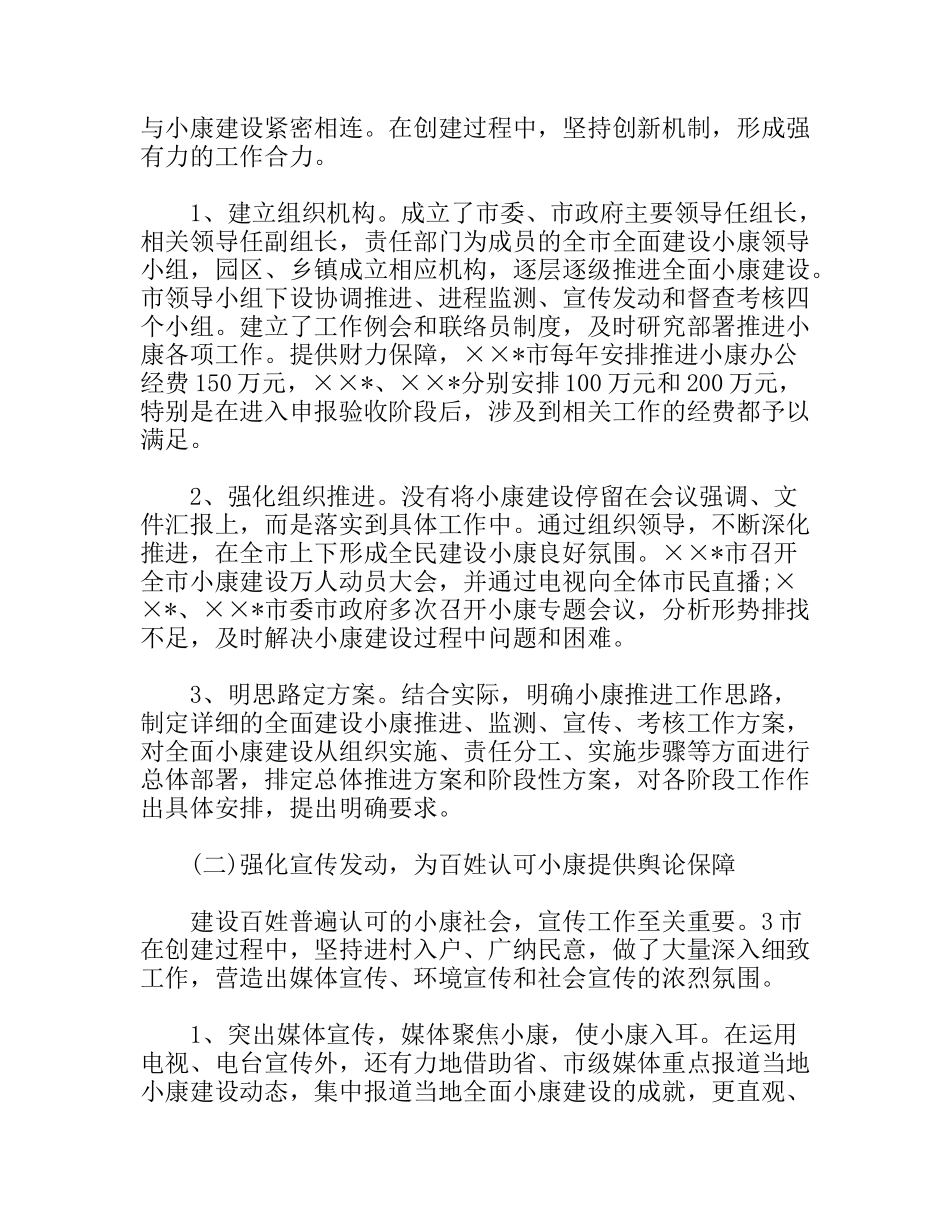 创建小康社会分析研究_第2页