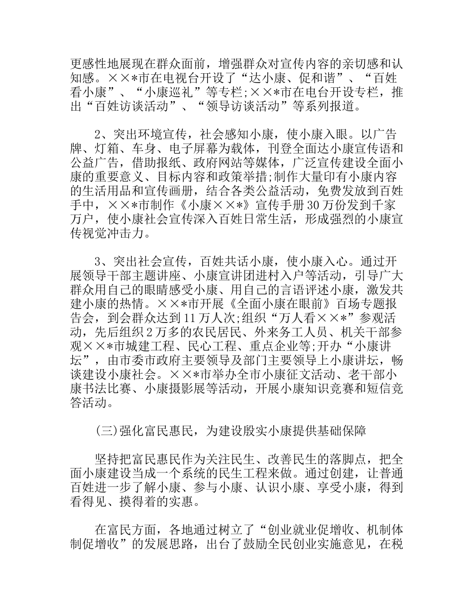 创建小康社会分析研究_第3页