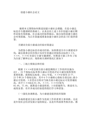 创建小康社会分析研究