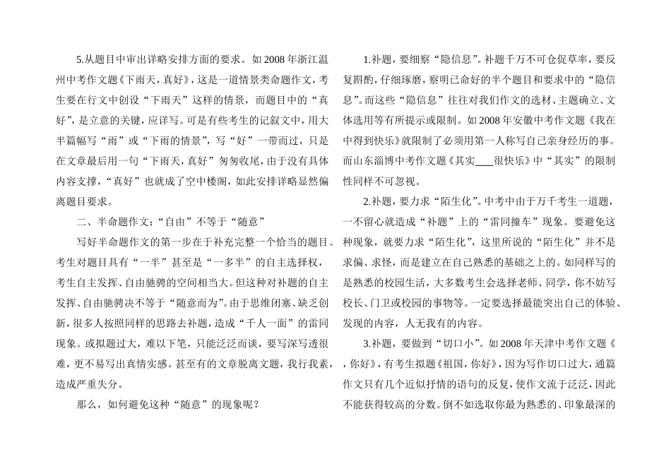 初中作文系列训练命题作文如何审题_第2页