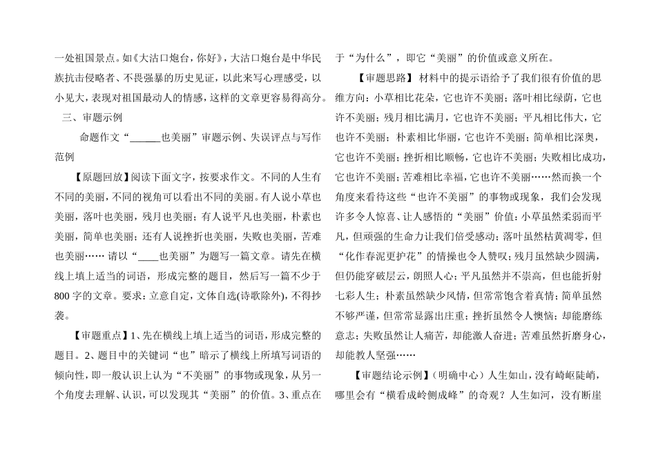 初中作文系列训练命题作文如何审题_第3页