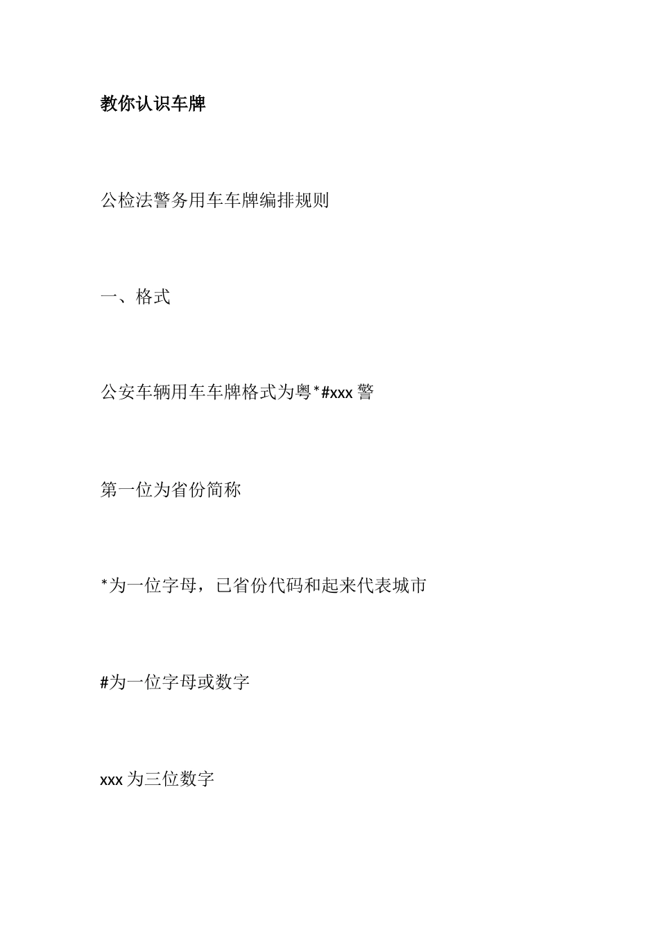 教你认识车牌_第1页