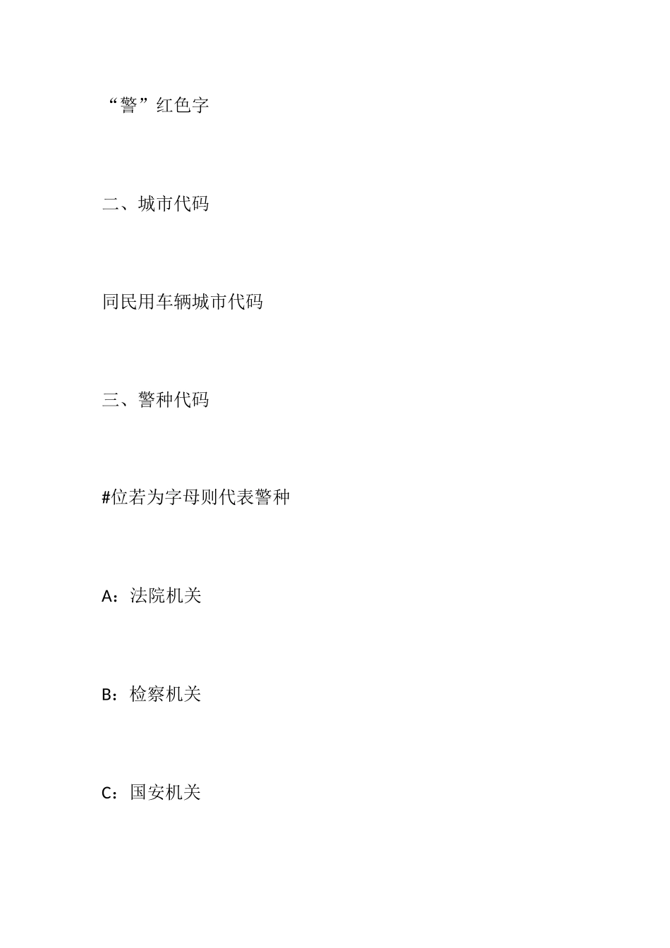 教你认识车牌_第2页