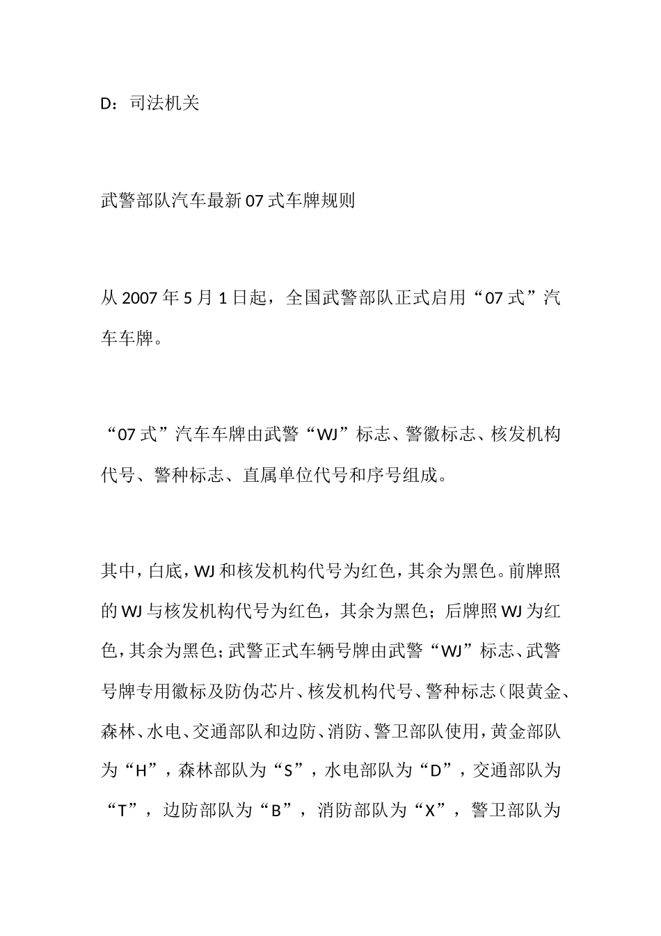 教你认识车牌_第3页