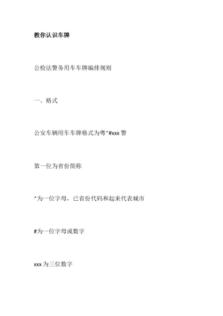 教你认识车牌
