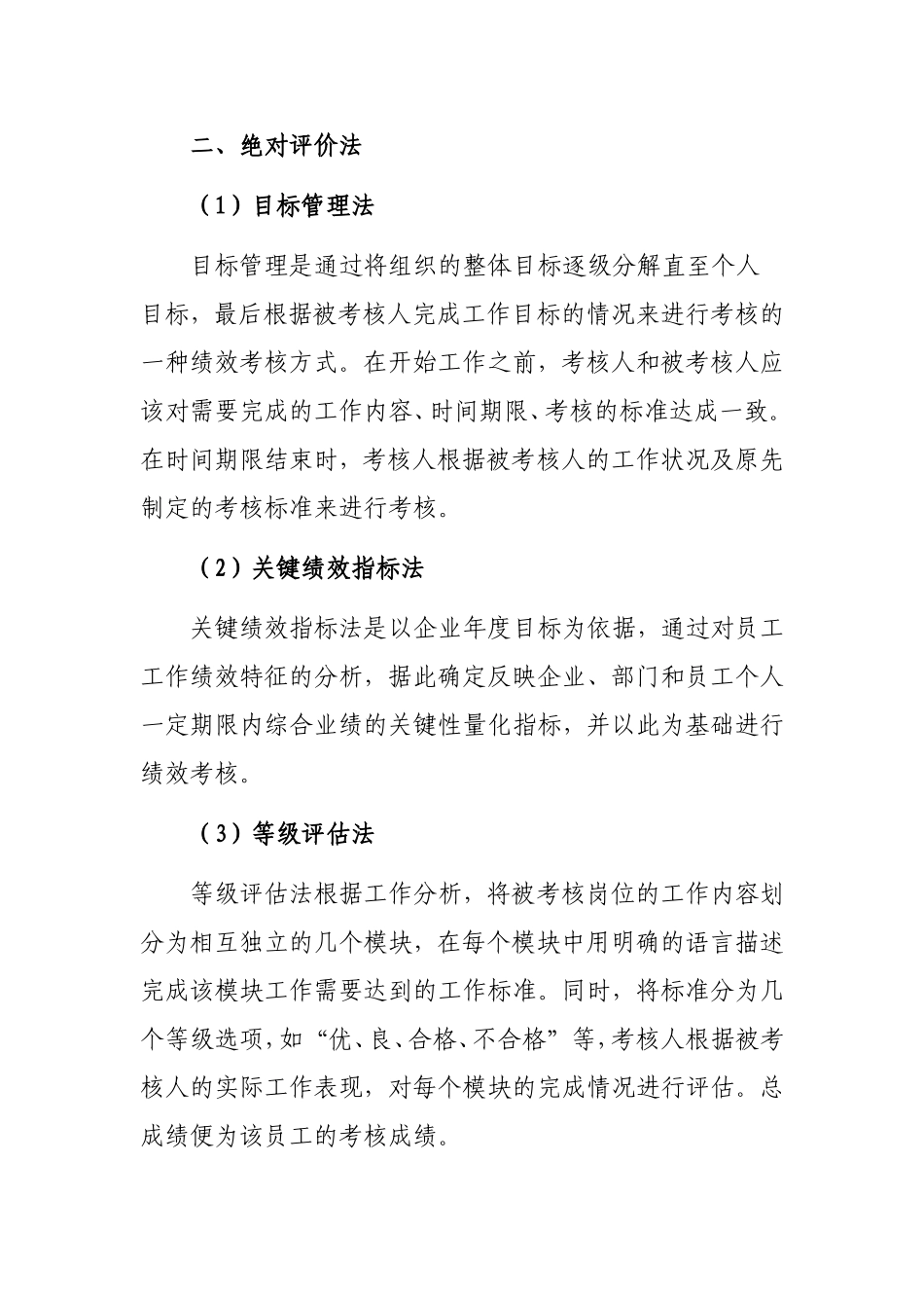 常见的几种绩效考核的方法_第2页