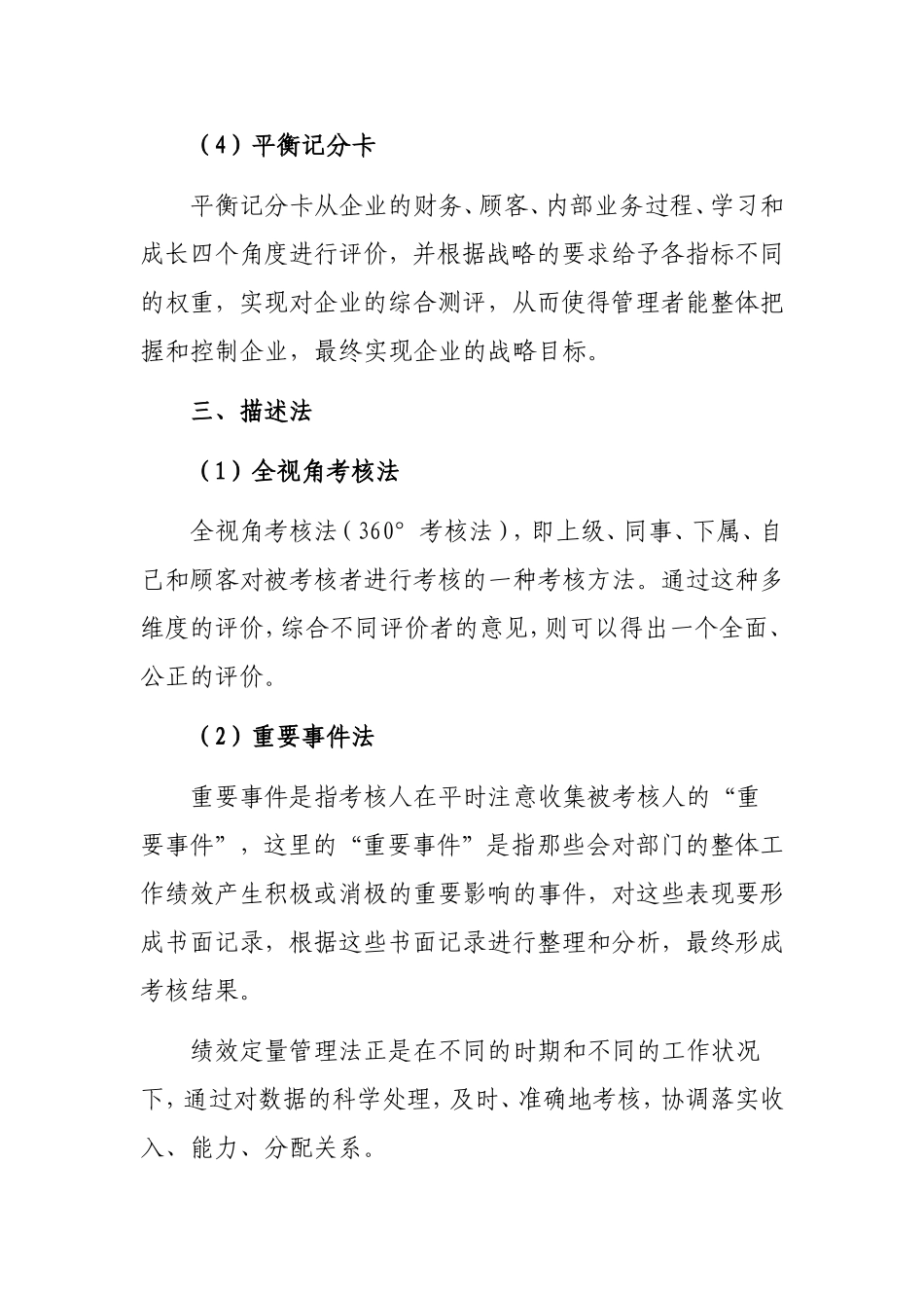常见的几种绩效考核的方法_第3页