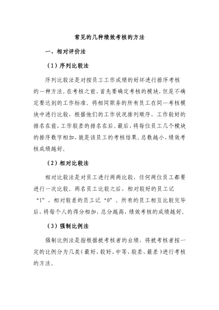 常见的几种绩效考核的方法