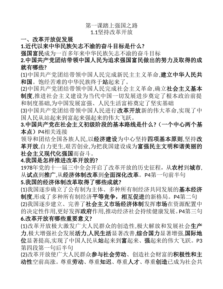 第一课踏上强国之路_第1页