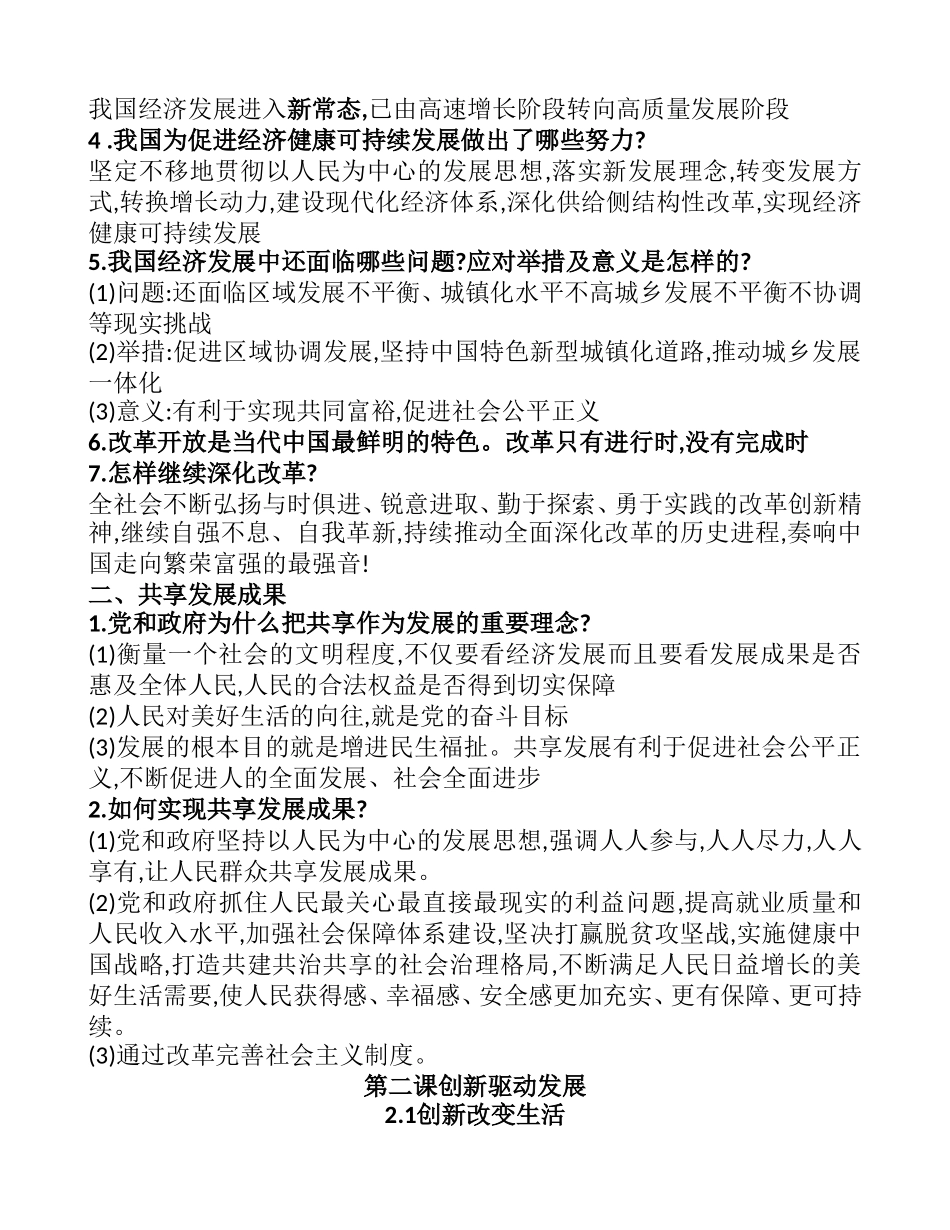 第一课踏上强国之路_第3页