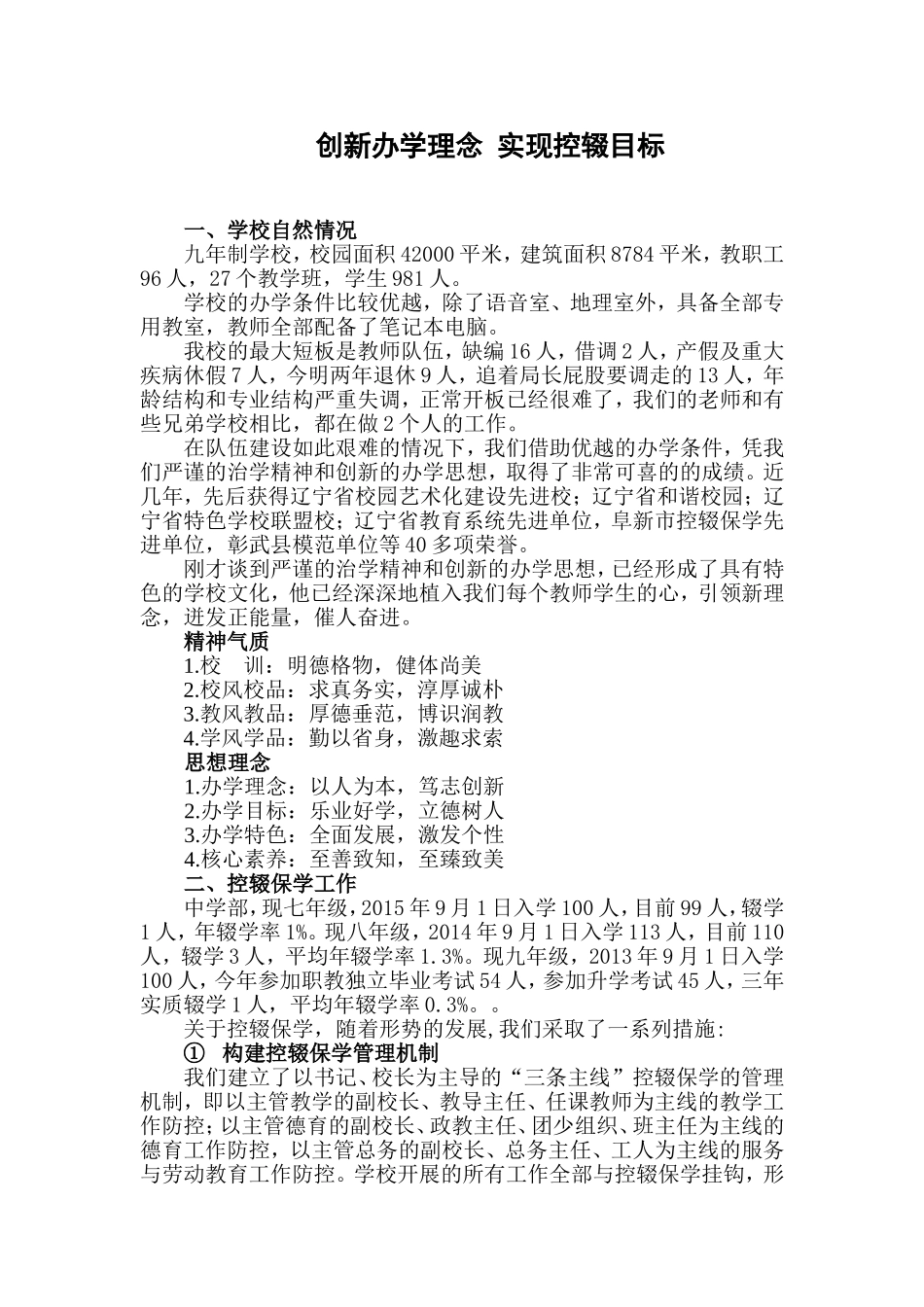 创新办学理念 实现控辍目标 九年级学校文化_第1页