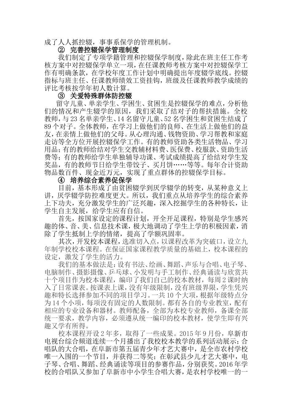创新办学理念 实现控辍目标 九年级学校文化_第2页