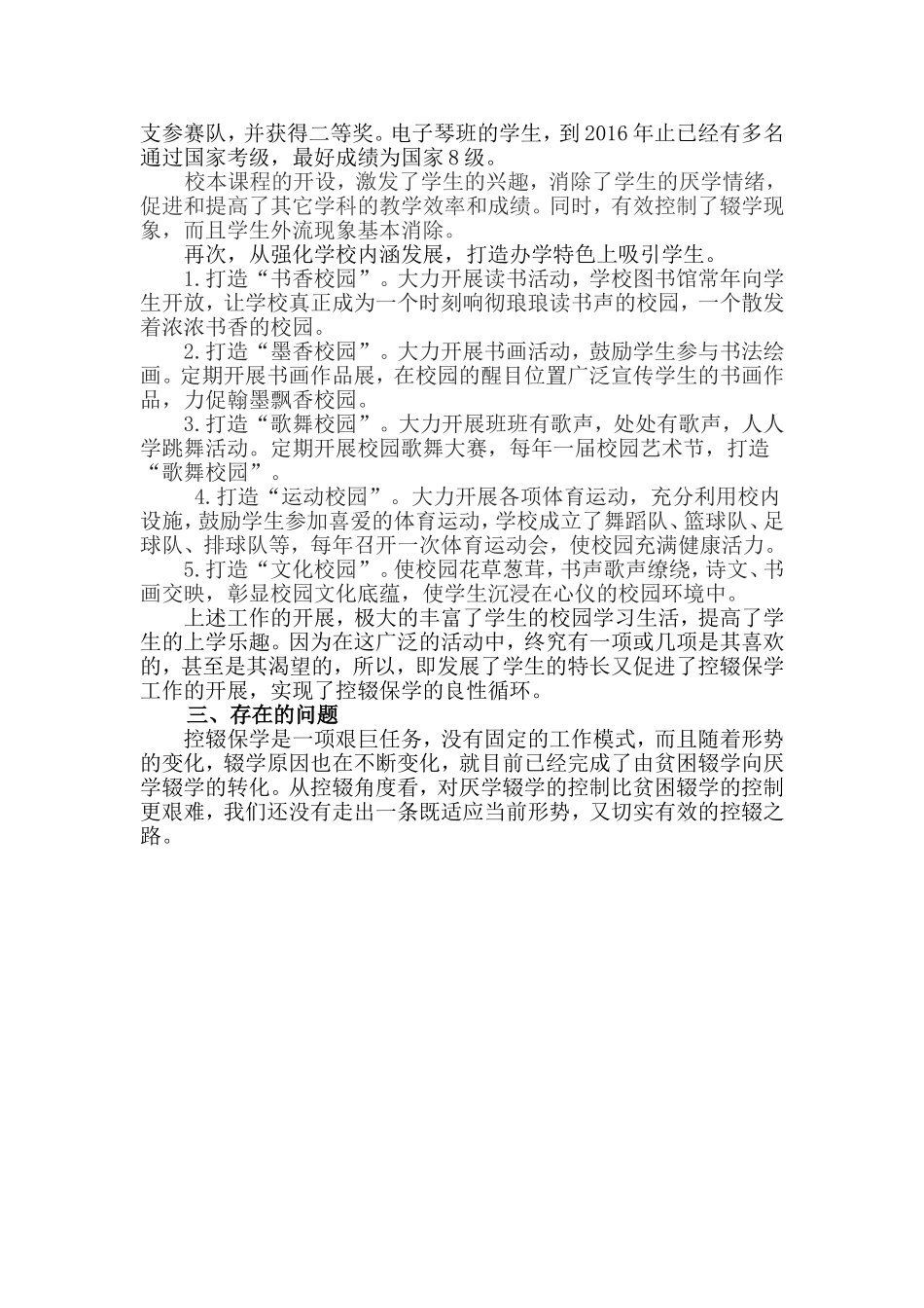 创新办学理念 实现控辍目标 九年级学校文化_第3页